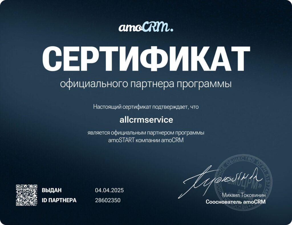 allcrmservice amoSTART